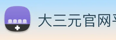 大三元官网平台登录 Logo